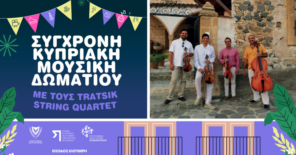Fb event pla202563 Σύγχρονη Κυπριακή Μουσική Δωματίου page 0001