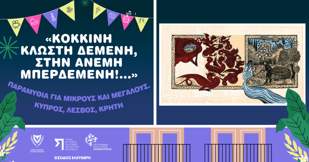 Fb event pla202567 Κόκκινη κ