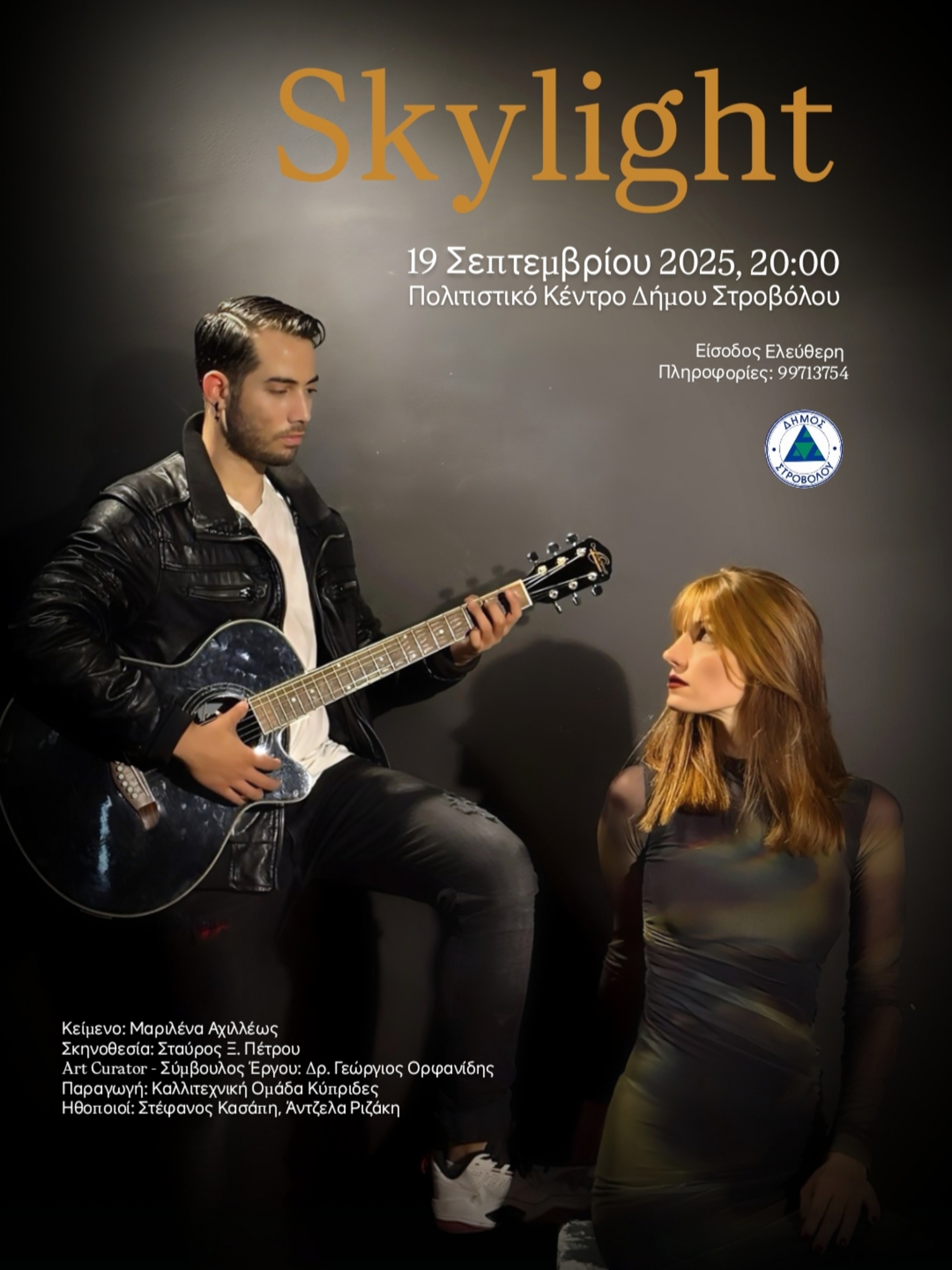 Αφίσα παράστασης