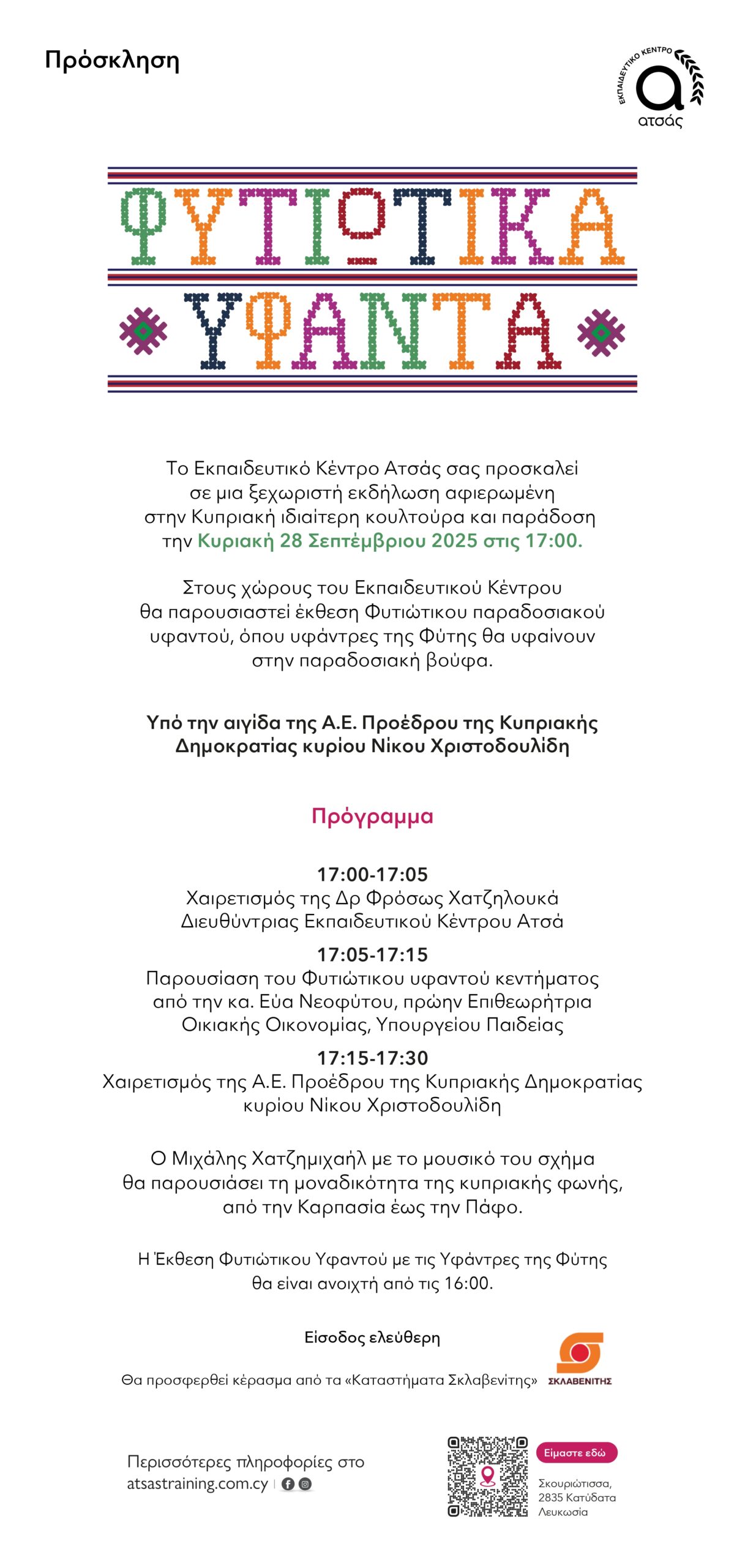 03 atsas fithkiotika invitation page 0001 (1)