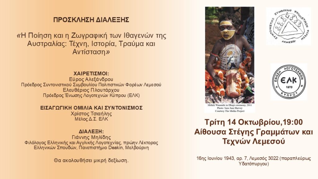 14 october ΔΙΑΛΕΞΗ ΓΙΑΝΝΗ ΜΗΛΙΔΗ 14.10.2025