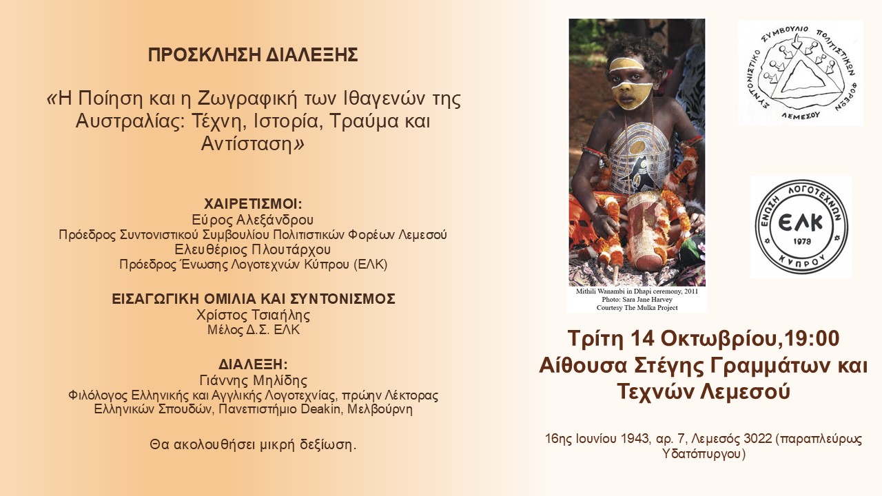 14 october ΔΙΑΛΕΞΗ ΓΙΑΝΝΗ ΜΗΛΙΔΗ 14.10.2025