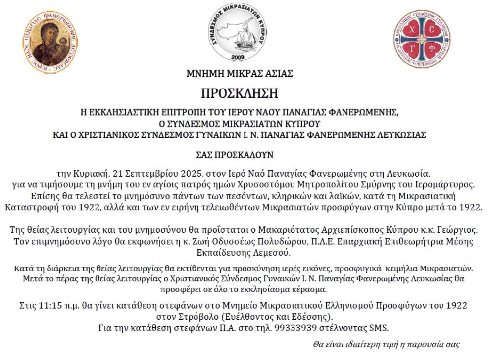 2025 mnhmosyno sep 21 ΛΕΥΚΩΣΙΑ.pdf