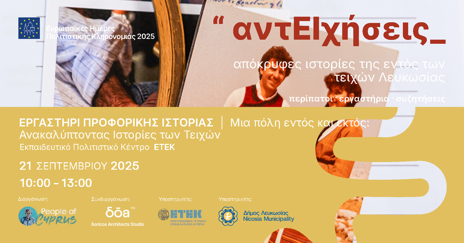 6 ΕΡΓΑΣΤΗΡΙ ΠΡΟΦΟΡΙΚΗΣ ΙΣΤΟΡΙΑΣ