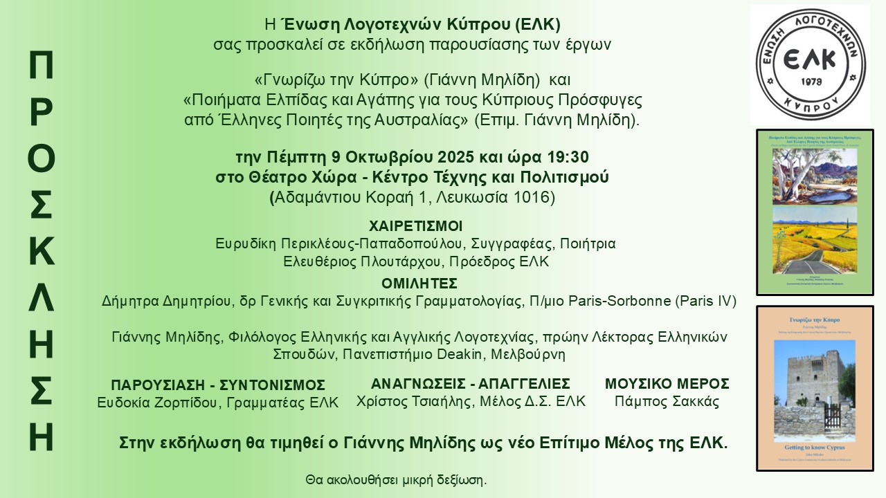 9 october ΠΡΟΣΚΛΗΣΗ 9.10.2025