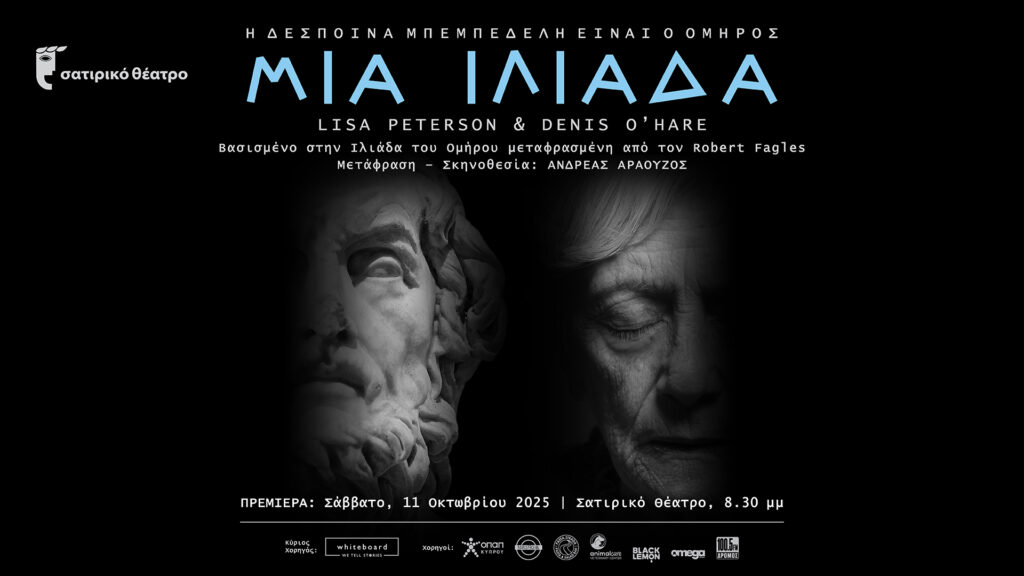 Online tickets banner 1920 x 1080 mia iliada satiriko sa