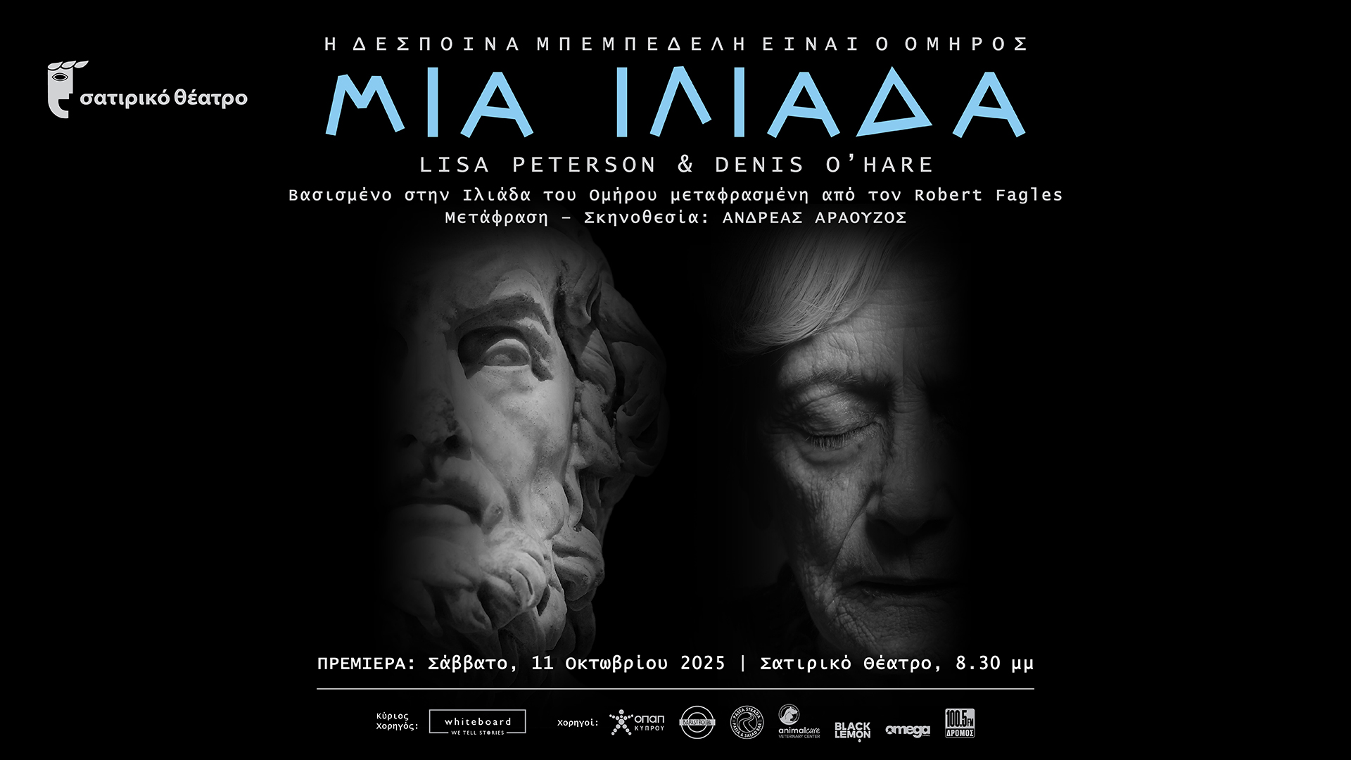 Online tickets banner 1920 x 1080 mia iliada satiriko sa