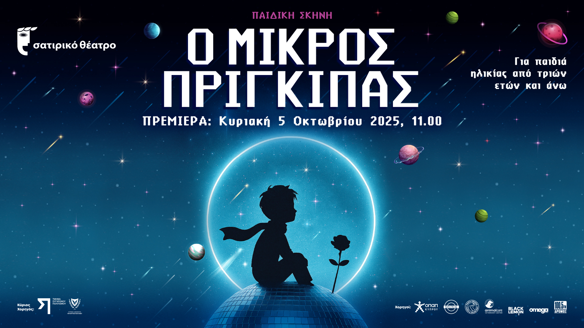 Online tickets banner 1920 x 1080 o mikros prigkipas satir