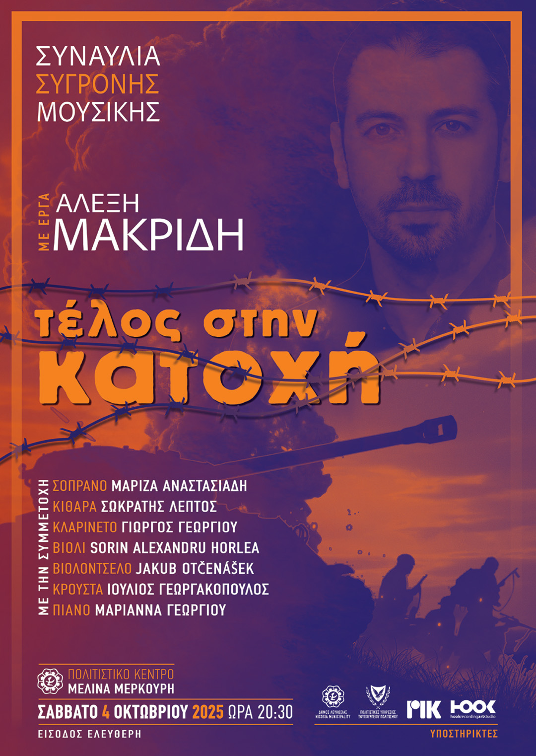Poster Α5 (2025)greek