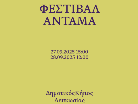 ΑΝΤΑΜΑ ΕΛ 480 x 360 8 (002)