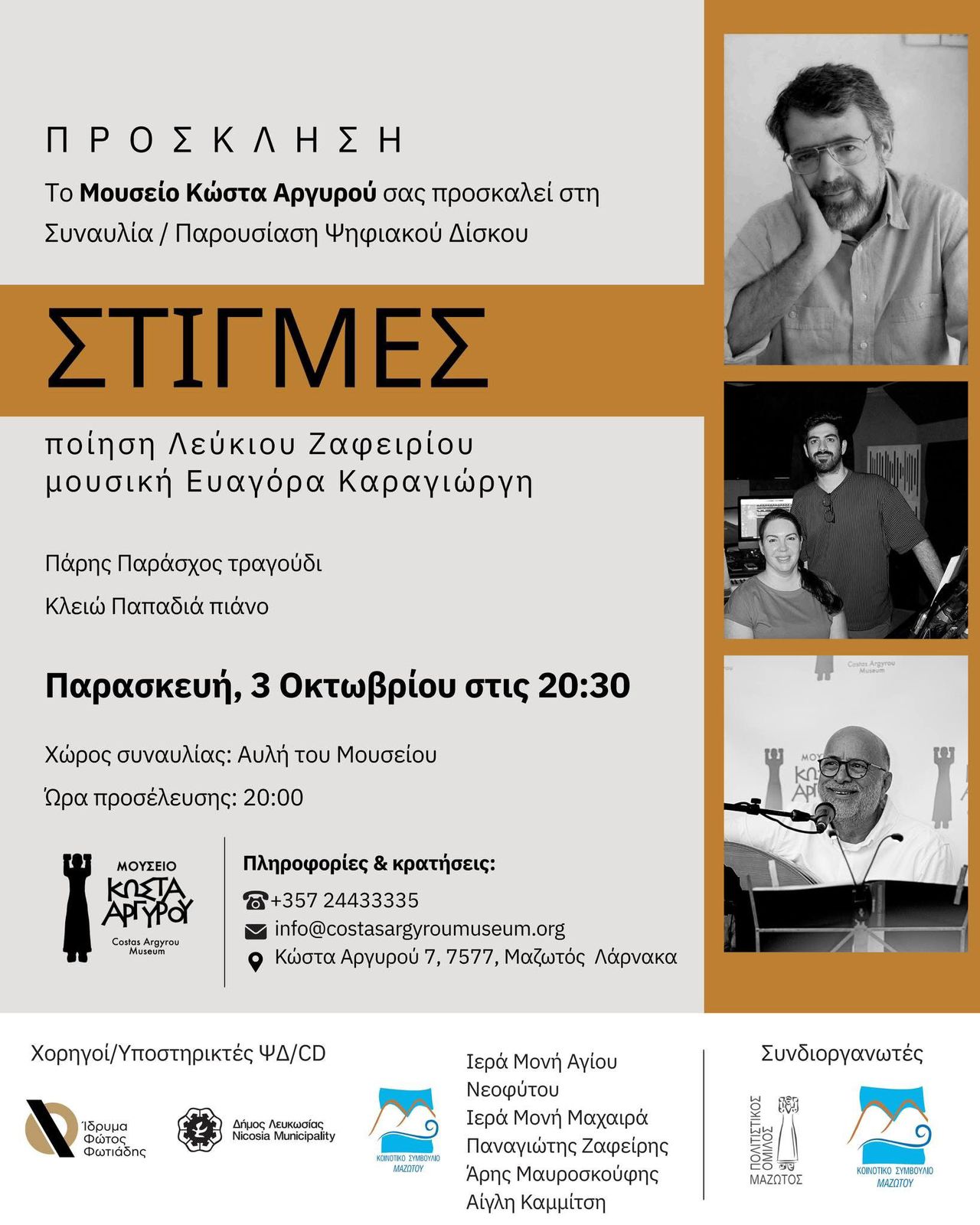 ΕΚΔΗΛΩΣΗ 3.10
