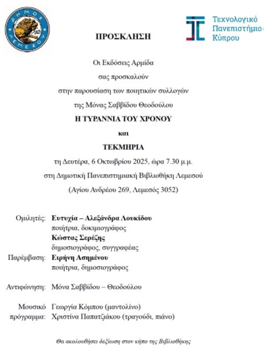 Μόνα Σαββίδου Θεοδούλου