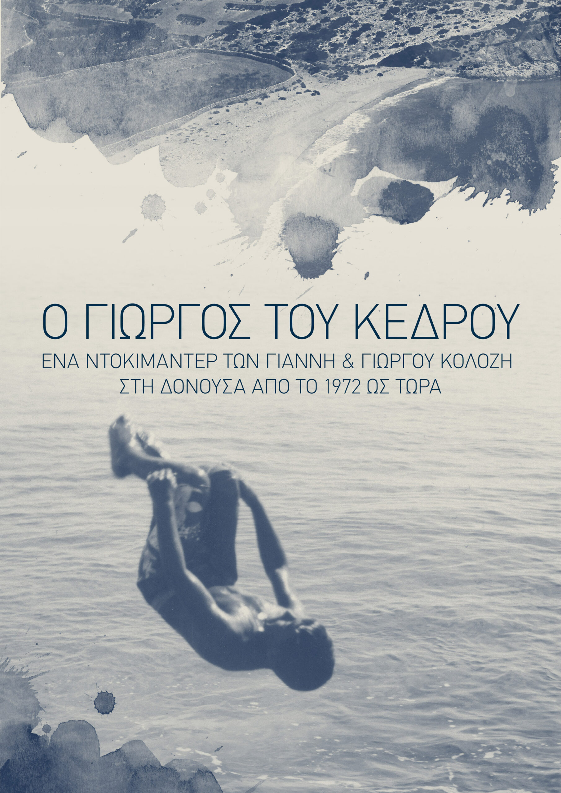 Yiorgos of kedros poster