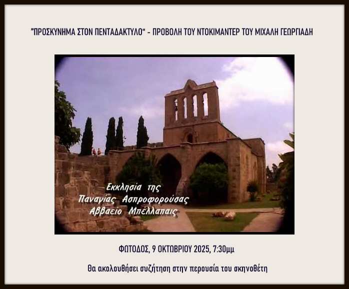 Fotodos pentadaktylos 09102025
