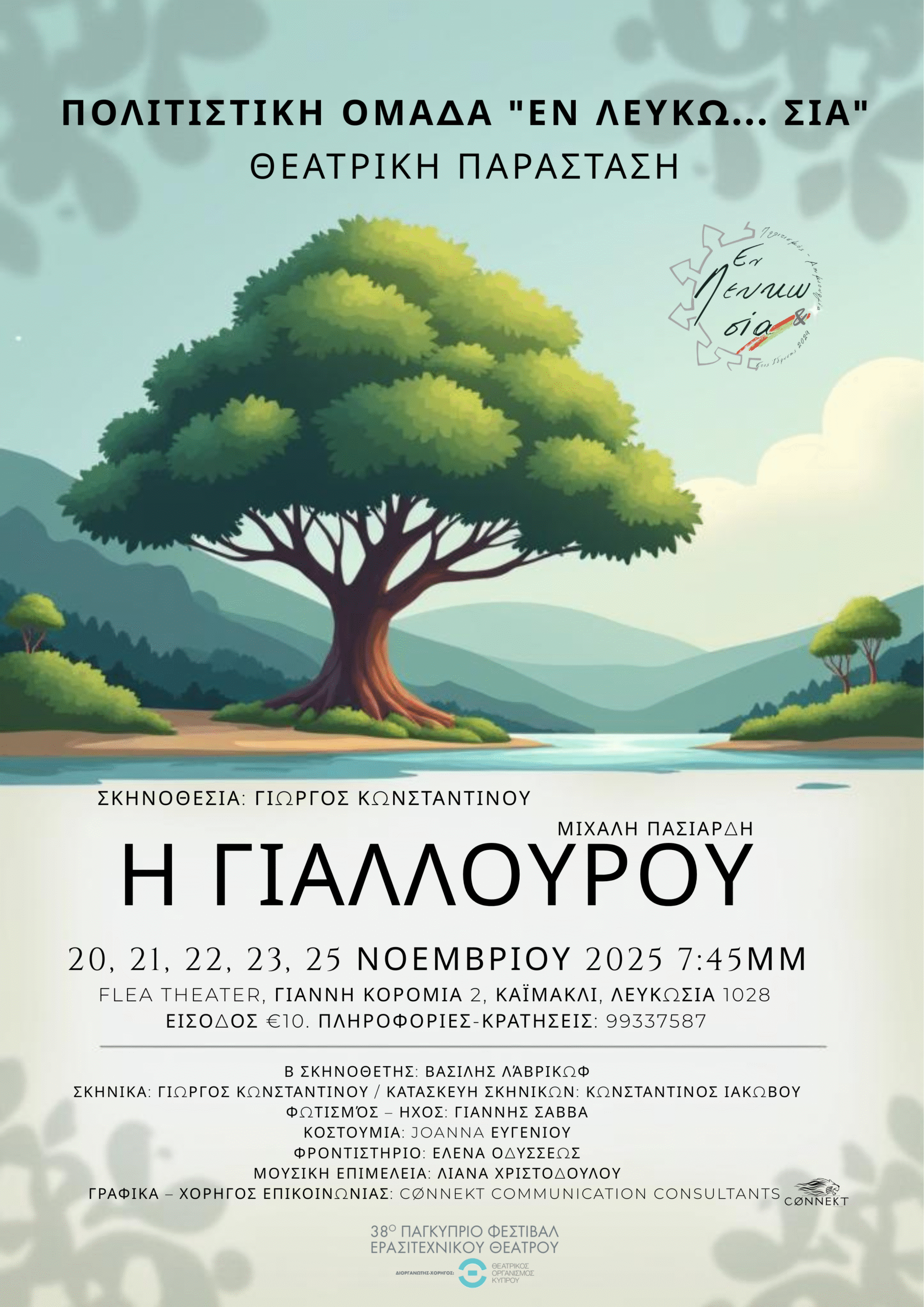 ΓΙΑΛΛΟΥΡΟΥ final