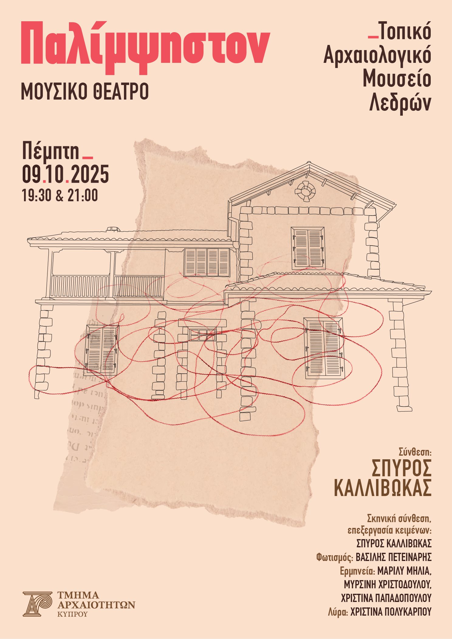 Παλίμψηστον poster+invitation