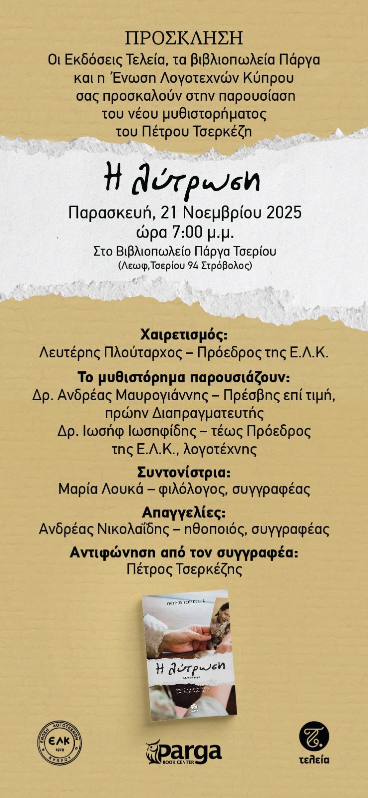 τσερκέζης 21 νιόβρη